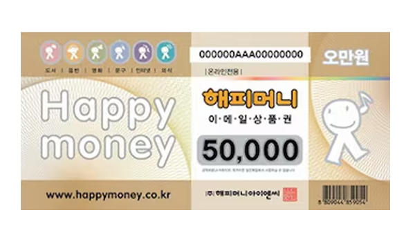 해피머니 상품권